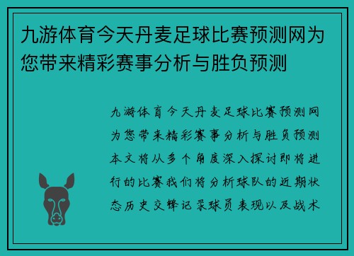 九游体育今天丹麦足球比赛预测网为您带来精彩赛事分析与胜负预测