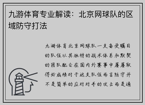 九游体育专业解读：北京网球队的区域防守打法